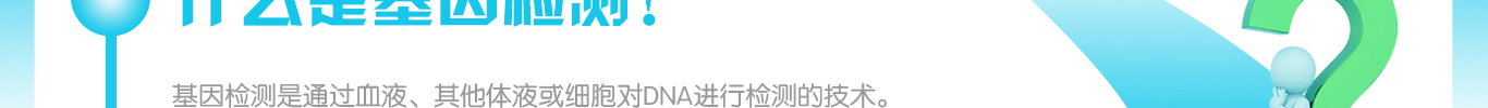 <b>【bbin宝盈基因检测</b>
