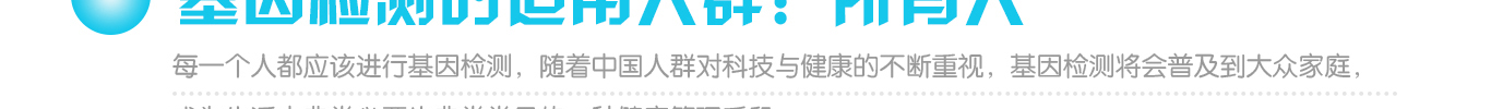 <b>【bbin宝盈基因检测</b>